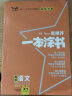 2022新教材版 一本涂书 高中语文 高一高二高三高考通用复习资料知识点考点辅导书配涂书笔记高考辅导资料 实拍图