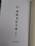 苏轼书法字典 实拍图