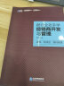 【正版】跟行业老手学经销商开发与管理 : 家电、耐消品、建材家居 区域经理、营销人销售技巧书籍/营销渠道管理书籍经销商书籍团购送人 套装2 晒单实拍图