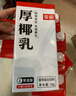 菲诺 厚椰乳带盖1L/盒装生椰拿铁椰奶椰浆椰子汁咖啡店商用 【加旋盖】0糖厚椰乳 1L*1盒 实拍图