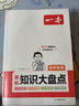 一本初中物理基础知识大盘点 2024同步教材思维导图串记七八九年级期中期末中考总复习速查速记背记手册 实拍图