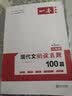 2022一本初中八年级语文现代文阅读真题100篇 初二上下册全国通用 三段式答案解析 配名师课件 实拍图
