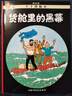 【新华正版】丁丁历险记 全套22册 比利时埃尔热 小16开本漫画书小学生6-9-12周岁 丁丁在刚果 儿童绘本动画片连环画卡通故事课外书儿童文学 丁丁历险记 全套22册 实拍图