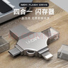 墨一 手机u盘 苹果安卓type-c四合一可加密USB3.0高速U盘iPad手机电脑两用迷你多功能u盘便携金属优盘 星光银【四合一通用丨支持加密】 32GB 实拍图