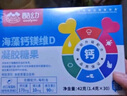 酷幼海藻钙液体钙镁锌维D钙婴幼儿0-6-12个月3岁婴儿钙宝宝儿童补钙 1盒170含量海藻钙（多送10粒到手40粒） 实拍图