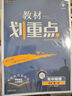2025版高中教材划重点 高一上 物理 必修一 鲁科版 教材同步讲解 理想树图书 实拍图