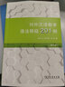 对外汉语教学语法释疑201例（增订本） 实拍图