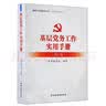 “三会一课”案例选 实拍图
