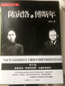 【全新修订版】陈寅恪与傅斯年 修订版 岳南 著 《南渡北归》作者、历史纪实文学大家岳南传记经典，具开创意义的厚重之作！岳南系列书籍 新华书店旗舰店人物传记图书书籍 陈寅恪与傅斯年 实拍图