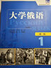 大学俄语东方2 一课一练（新版） 实拍图