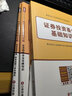 基金从业资格证考试2025教材+真题题库与押题试卷科目1+2法律法规+证券投资基金基础知识（套装共6册） 实拍图