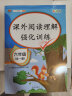 汉知简小学语文阅读理解专项训练 六年级上下册通用配套人教版教材课外阅读理解强化训练彩绘版 实拍图