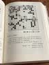 吴清源自选百局 围棋棋谱入门书  后浪 实拍图