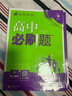 2025版高中必刷题 高二下 化学 选择性必修三 有机化学基础 人教版 教材同步练习册 理想树图书 实拍图