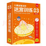 儿童益智进阶迷宫训练3高阶篇：儿童思维训练逻辑推理专注力训练益智游戏迷宫大冒险反复使用赠擦写笔板擦 实拍图