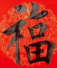 手捞坊加厚毛边纸书法练习宣纸米字格书法专用纸初学者毛笔字练习纸练字专用半生熟黄色竹浆毛笔 7cm15格 250张 实拍图