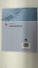 浦东国际机场货运站规划与运营(航空港规划丛书) 晒单实拍图