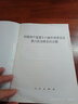 中国共产党第十八届中央委员会第六次全体会议公报 晒单实拍图