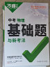 2024万唯中考基础题数学物理化学语文英语生物地理历史小四门初中专题训练七八九年级四轮复习真题卷必刷试题练习册课本初三总复习资料万维 物理 实拍图
