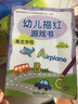 幼儿描红游戏书：英文字母 实拍图