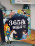 阳光宝贝 365夜睡前故事（少儿注音版）儿童故事阅读图书 课外阅读 暑期阅读 课外书 实拍图