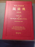 中华人民共和国民法典（汉英双语版） 晒单实拍图