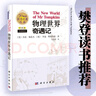 【樊登推荐】物理世界奇遇记（中译本）乔治·伽莫夫  20世纪科普经典特藏 实拍图
