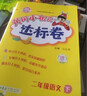2022年春季 黄冈小状元达标卷二年级下册语文数学2本套装人教部编版 小学2年级下同步训练单元测试期中期末试卷 实拍图