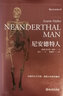 包邮 尼安德特人 2022年诺贝尔医学奖得主斯万特·帕博作品 遗传学古人类学人类起源简史生物考古学书籍  后浪 实拍图