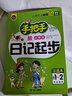 手把手教小学生作文（全三册）看图写话+作文起步+日记起步 1-2年级适用 注音本书剑作文 实拍图