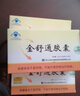 名实【厂家直发 日期新鲜】金舒通芦荟胶囊24粒/盒润肠通便改善胃肠道 三盒调理装 24粒*3盒 实拍图