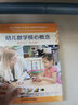 幼儿数学教学2本套 幼儿数学核心概念教什么怎么教 数学不仅是数数 早期数学教育项目 幼儿教师成长系列 数学教学活动 南京师范 实拍图