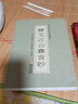 【包邮】梁启超辑录曾国藩警世箴言 曾文正公嘉言钞(传忠书局刻本典藏版)定价39.8 实拍图