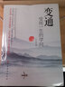 变通 受用一生的学问 官方正版 书籍和人情世故两本 可选  善于 为人处世 灵活做人 机变处事做个圆滑的老实人 把握命运 新华书店旗舰店心态励志成长人际社交正版图书书籍 变通 实拍图