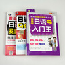 日语入门王+日语50音发音入门王+日语900句(套装3册、扫码赠音频)-昂秀外语 实拍图