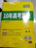 2023新高考十年高考真题 物理 2013-2022年高考真题 天利38套 实拍图