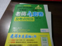 2019蒋军虎考研英语（二）冲刺老蒋四套卷及考点预测 第6版 实拍图