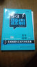曲一线 高考地理 3区域地理与区域可持续发展 53题霸专题集训2020版 适用年级：高二高三五三 实拍图