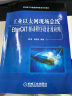 工业以太网现场总线EtherCAT驱动程序设计及应用 实拍图