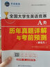 官方直营未来教育2025年全国大学生英语竞赛c类真题本科生ABCD类历年真题押题模拟试卷教材词汇大英赛C类题库视频课程NECCS A类：30套真题+2套预测 实拍图