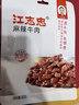 江志忠 五味可选225g 牛肉干肉干肉脯香辣休闲零食礼包 四川特产 麻辣45g*5袋225g 225g 实拍图