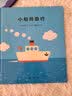 小船的旅行 让孩子扩大认知的绘本 蒲蒲兰绘本 实拍图