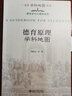 德育原理学科地图 大学学科地图丛书 实拍图