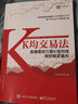 K均交易法：股票期货只看K线均线做到稳定盈利(博文视点出品) 实拍图