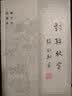 二手正版8成新 对联欣赏 /顾平旦等  文化艺术出版社 实拍图