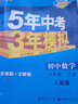 2025新版初中五年中考三年模拟八上53五三八年级上册初二5年中考3年模拟八年级上语文数学英语物理政治历史地理生物天天练全套自选练习册 地理人教版RJ 5.3同步课本练习题 实拍图