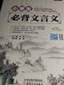 全两册 小学生必背古诗词75+80首+文言文2023新同步人教版全国通用彩图注音加厚小学扫码听 实拍图