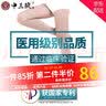 中三院静脉曲张弹力袜医用治疗型压力袜小腿长筒袜术后中老年男女 医用一级治疗型（中筒露趾） 肤色S码 参考体重90斤以下 实拍图