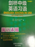 剑桥中级英语习语（剑桥“英语在用”English in Use丛书 中文版） 实拍图
