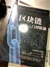 区块链从入门到精通 实拍图